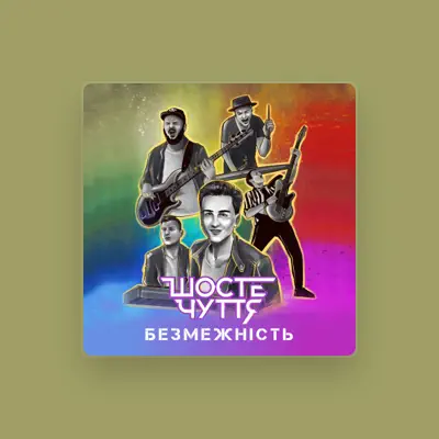 Listen to Шосте чуття, watch music videos, read bio, see tour dates & more!