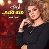 اوف منه قلبي - Single