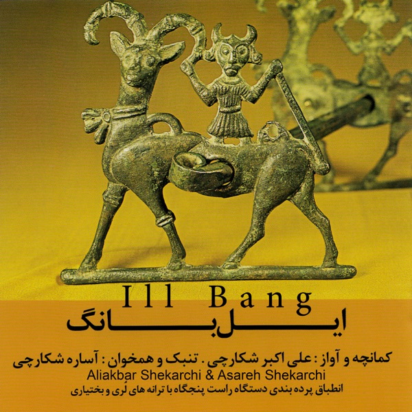 Ill Bang / Taranehhaye Lori Va Bakhtiari