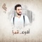 أهوى قمراً - Mohammad Njm lyrics