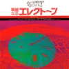 Special Sound Series, Vol. 2: The Word - Shigeo Sekito