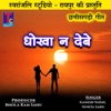 Dhoka Nai Debe - Single