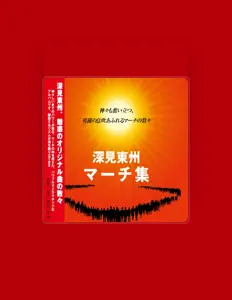東京国際フィルハーモニーオーケストラ을(를) 듣고, 뮤직 비디오를 보고, 약력을 읽고, 투어 일정 등을 확인하세요!