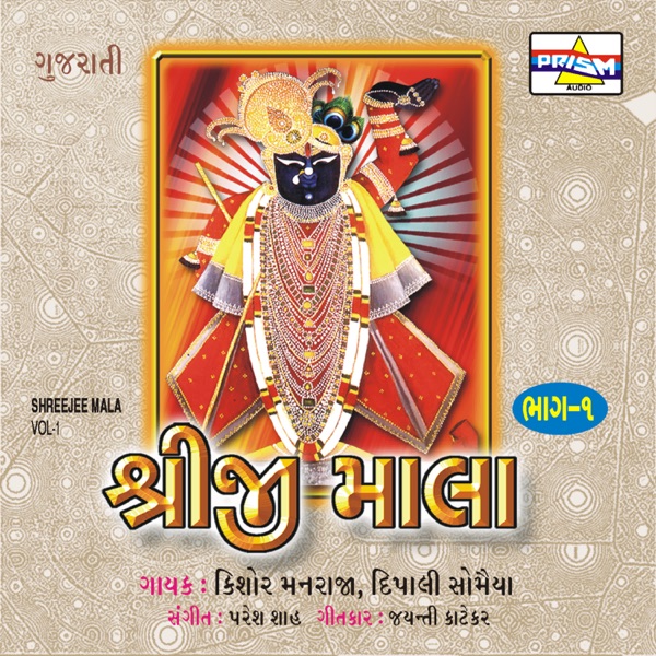 Shreeji Mala - Vol 1