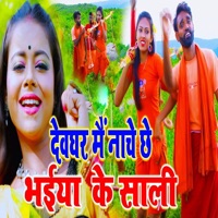 Devghar Mai Nache Che Bhaiya Ke Sali - Single - Amit Singh