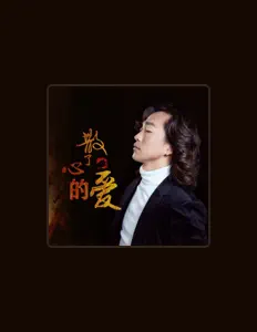 Listen to 李浩南, watch music videos, read bio, see tour dates & more!