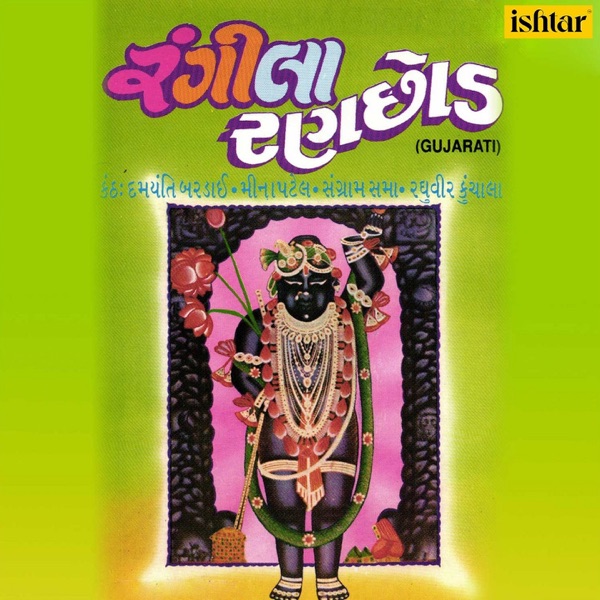 Rangeela Ranchhod