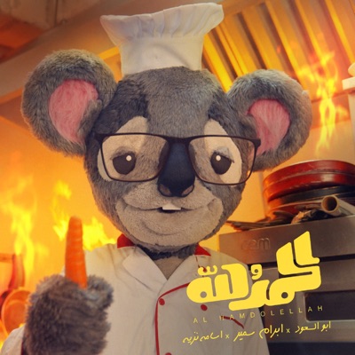 Alhamdolellah (feat. Ibram Samir & Osama Nazih) - Single