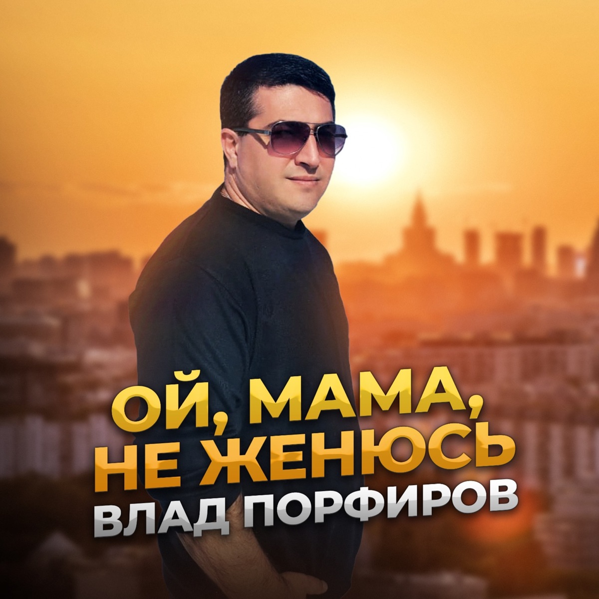 Лучшее 2022 - Album By Влад Порфиров - Apple Music