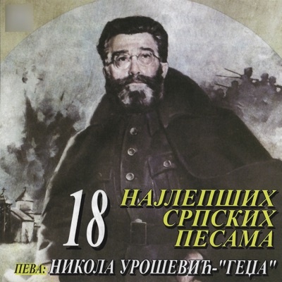 Song - Istruli mi Dunja U Fijoci - Nikola Urosevic Gedza