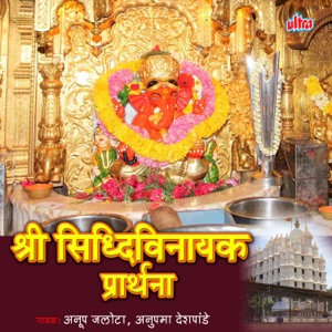 Shri Siddhivinayak Prarthana - Single