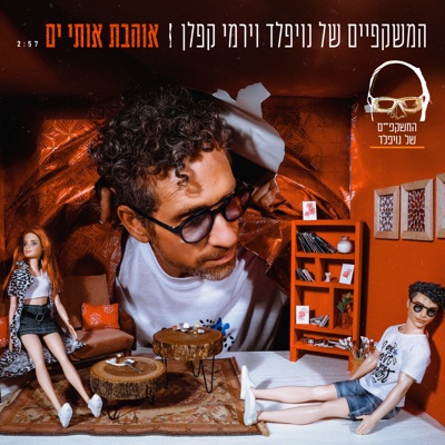 אוהבת אותי ים - Single