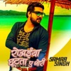 Rowaiya Chhutata Ae Gori - Single