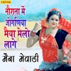 Naurata Me Joganiya Maiya Melo Lage - Single