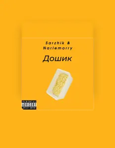 Sarzhik dinle, müzik videolarını izle, biyografisini oku, tur tarihlerini ve daha fazlasını gör!