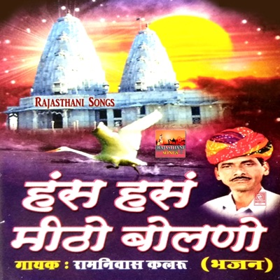 Hans Hans Mitho Bolno