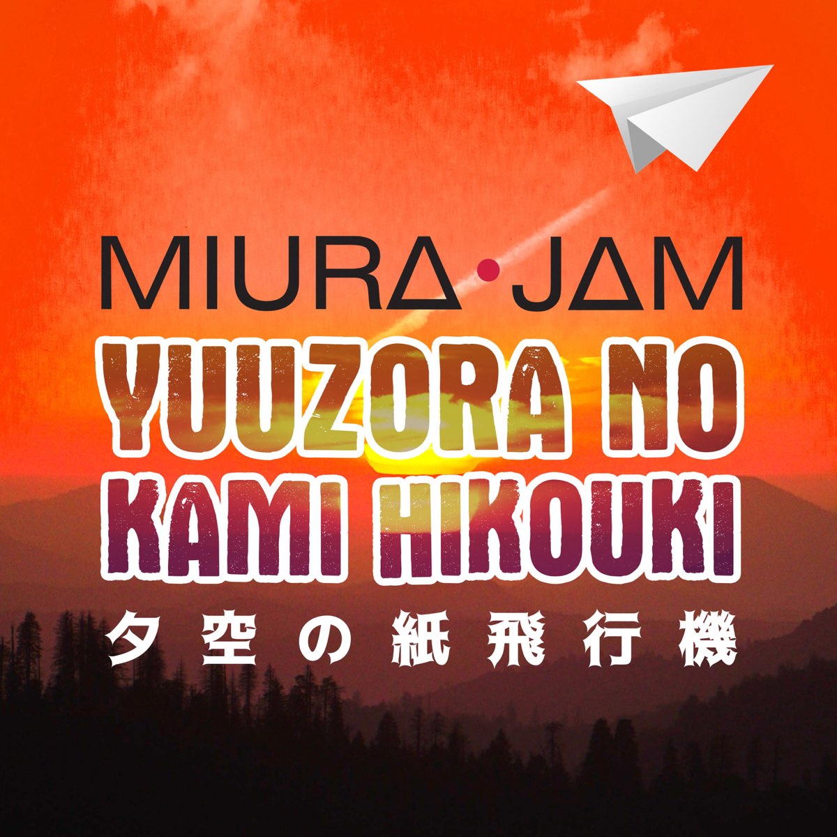 YUUZORA NO KAMI HIKOUKI (TRADUÇÃO) - Hajime no Ippo 