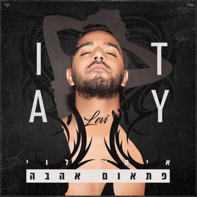 פתאום אהבה - Single