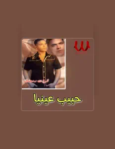 Escucha a Tharwat Ramadan, mira vídeos musicales, lee la biografía, consulta fechas de giras y mucho más.