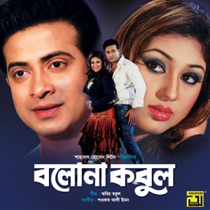 Bolona Kobul (Original Motion Picture Soundtrack) - EP