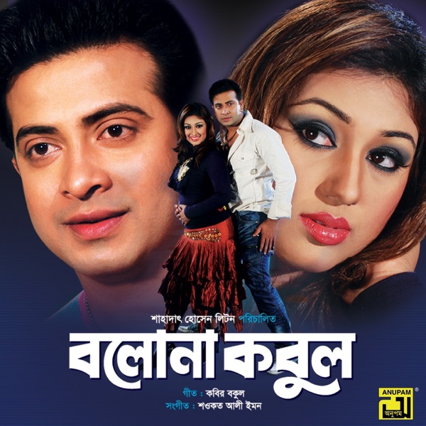 Bolona Kobul (Original Motion Picture Soundtrack) - EP