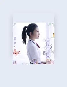 Listen to 廖梦心, watch music videos, read bio, see tour dates & more!