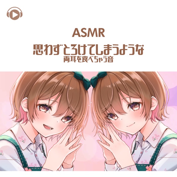 Asmr - Omowazutoroketeshimauyounaryoumimiwotabechauoto (feat. Asmr By Abc & All BGM Channel)