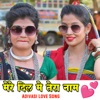 Mere Dil Me Tera Name Adivasi Love Song - Single