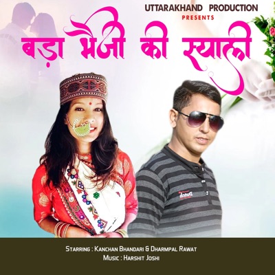 Bada Bheji Ki Syali - Single