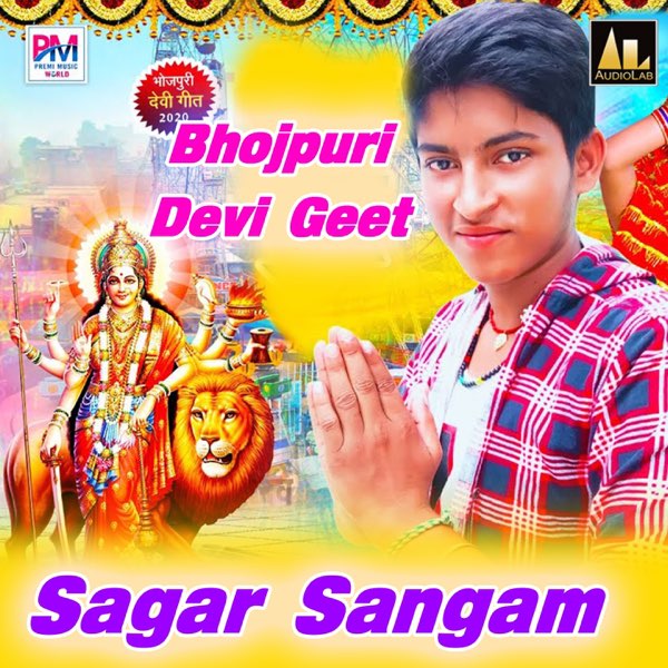Bhojpuri devi geet hotsell