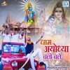 Dham Ayodhya Chalo Chale (Original) - Single