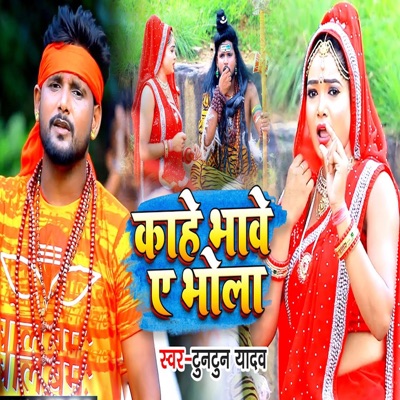 Kahe Bhave a Bhola - Single