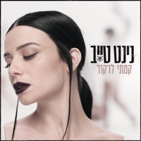 קמתי לרקוד - Single - Ninet Tayeb