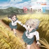 色違いの翼 - EP 色違いの翼 - EP
