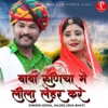 Babo Runicha Me Lila Lehar Kare - Single