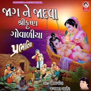 Jag Ne Jadva Shri Krishna Govadiya - Prabhatiya - Single