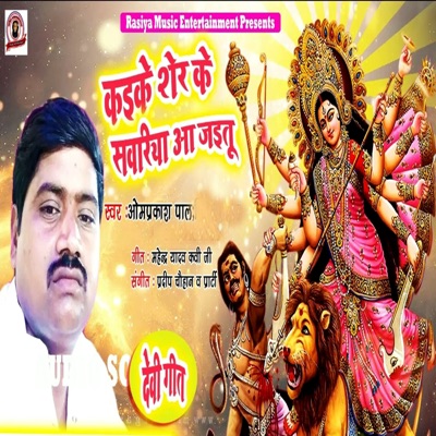 Kaike Sher Ke Sawariya Aa Jaitu - Single