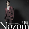 母の愛(honest) - Nozom