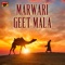 Mathey Rey Roye - Marwari Geet Mala lyrics