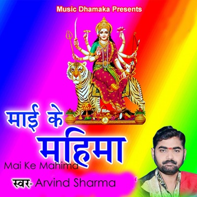 Mai Ke Mahima - Single