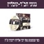 נגוני חב"ד-קובליץ