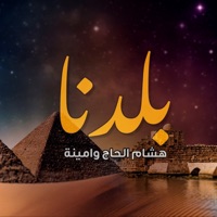 بلدنا - Single - Hisham El Hajj & امينة