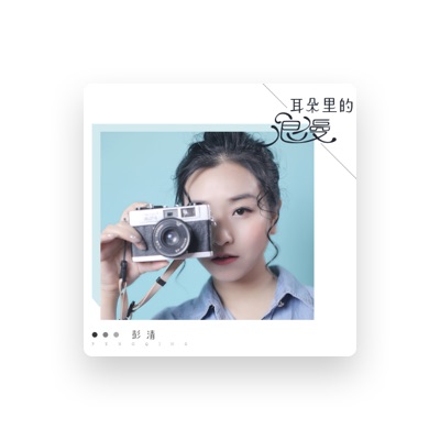 Listen to 彭清, watch music videos, read bio, see tour dates & more!