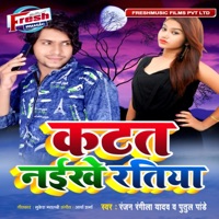 Katat Naikhe Ratiya - Single - Ranjan Rangeela Yadav & Putul Pandey