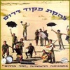 היי נטשה-שיר רוסי (Bonus)