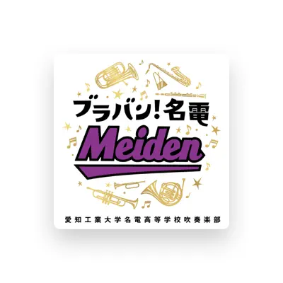 Aikodai Meiden High School Symphonic Bandを聴いたり、ミュージックビデオを鑑賞したり、経歴やツアー日程などを確認したりしましょう！