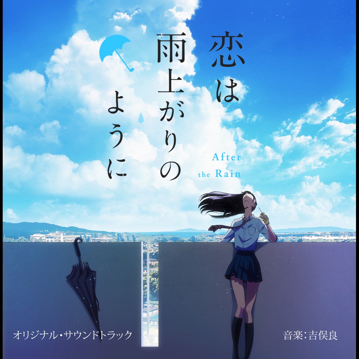 アサガオは夜を識らない。 Original Sound Track（新しい季節