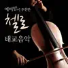 SHILLAMUSIC - Brahms Wiegenlied