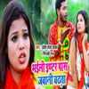 Bhaili Inter Pass Jawani Chadhta - Single