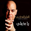 Ya Athooli - Ilham Al Madfai